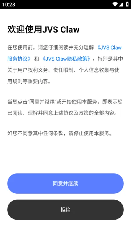 JVS Claw截图1