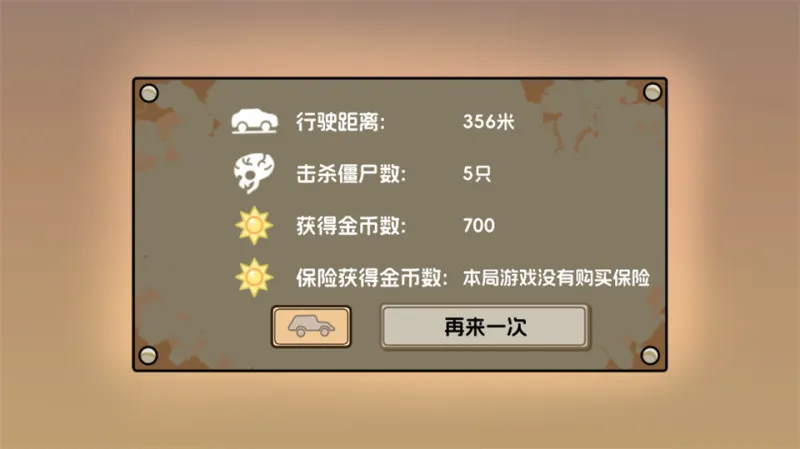 植物战车新手攻略 植物战车新手攻略