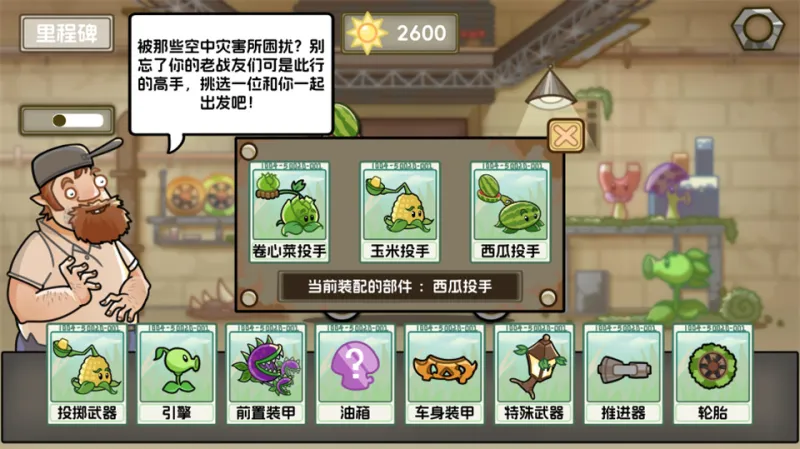 植物战车新手攻略 植物战车新手攻略