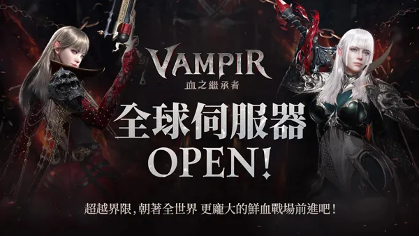 吸血鬼血之继承者截图2