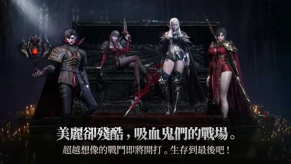 吸血鬼血之继承者截图3