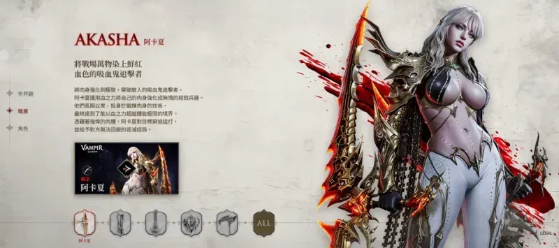 吸血鬼血之继承者国际服职业介绍 吸血鬼血之继承者国际服职业介绍