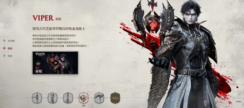 吸血鬼血之继承者国际服职业介绍 吸血鬼血之继承者国际服职业介绍