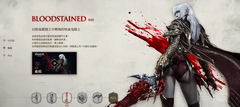 吸血鬼血之继承者国际服职业介绍 吸血鬼血之继承者国际服职业介绍