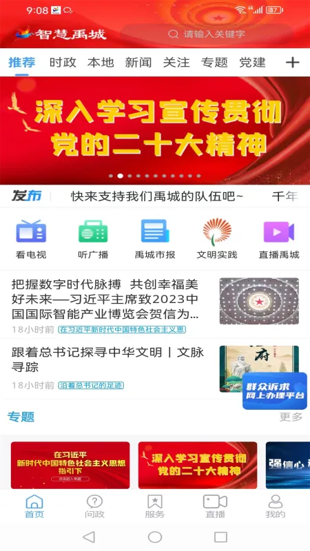 智慧禹城截图1
