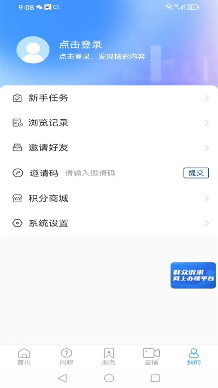 智慧禹城截图4