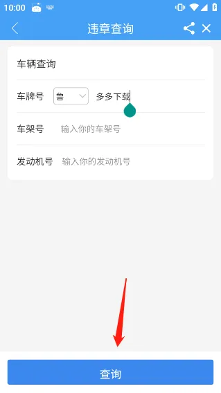 智慧禹城App实用指南 智慧禹城App实用指南