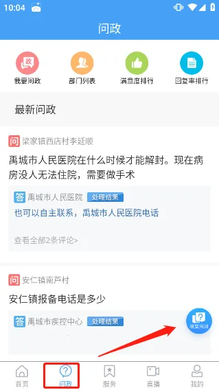 智慧禹城App实用指南 智慧禹城App实用指南