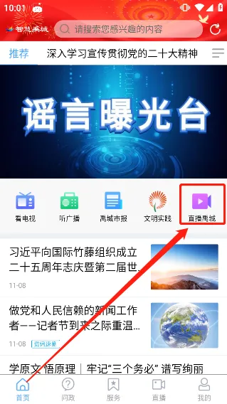 智慧禹城App实用指南 智慧禹城App实用指南