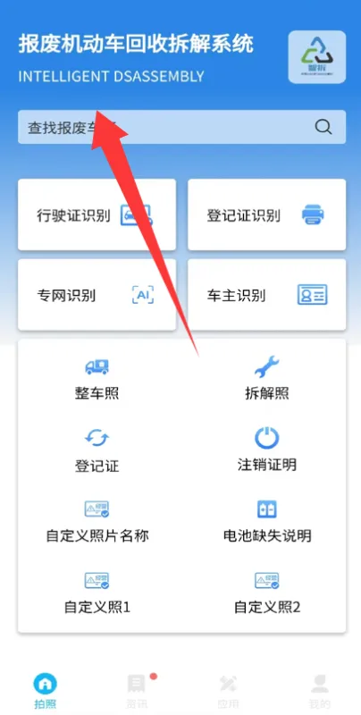 智拆APP使用教程 智拆APP使用教程