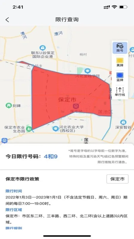 保定交警截图2