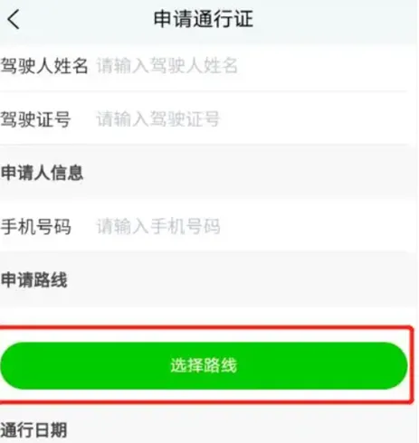 保定交警APP在线申领通行证操作指南