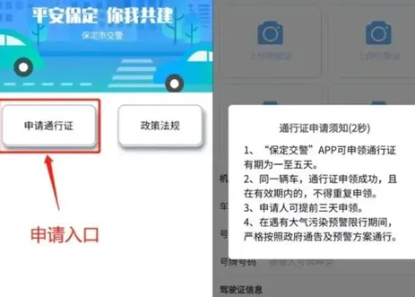 保定交警APP在线申领通行证操作指南