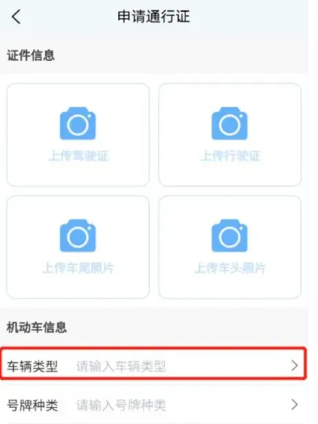 保定交警APP在线申领通行证操作指南