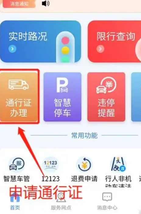 保定交警APP在线申领通行证操作指南
