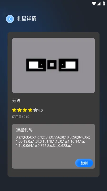 准星辅助器助手截图1