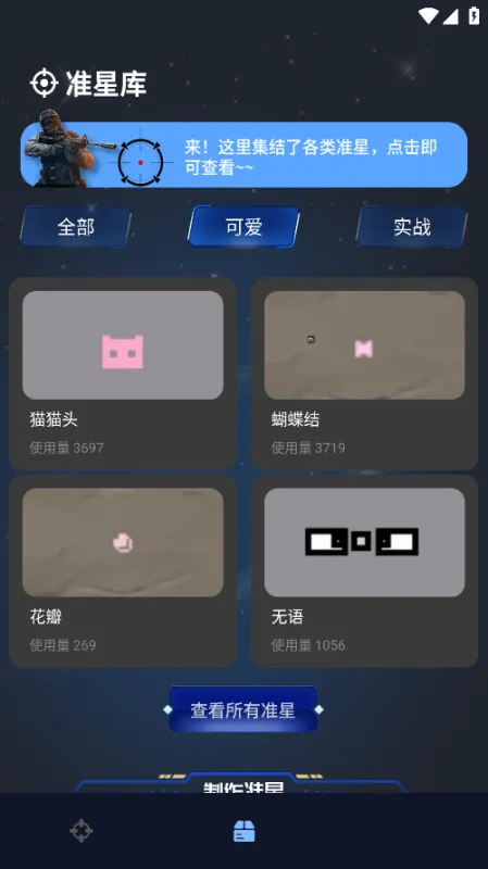 准星辅助器助手截图3