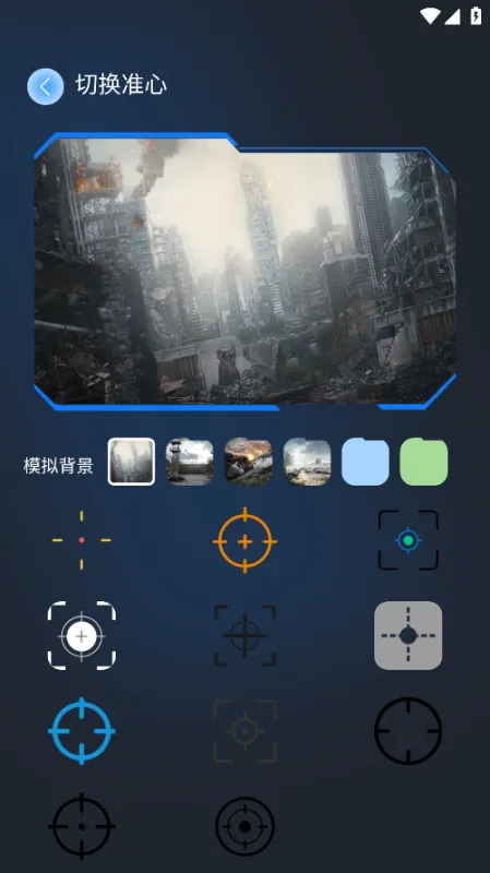 准星辅助器助手截图2