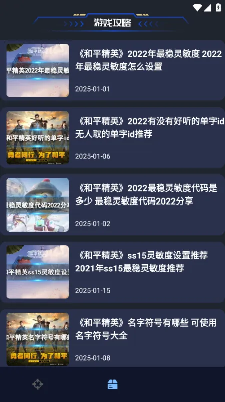 准星辅助器助手截图5