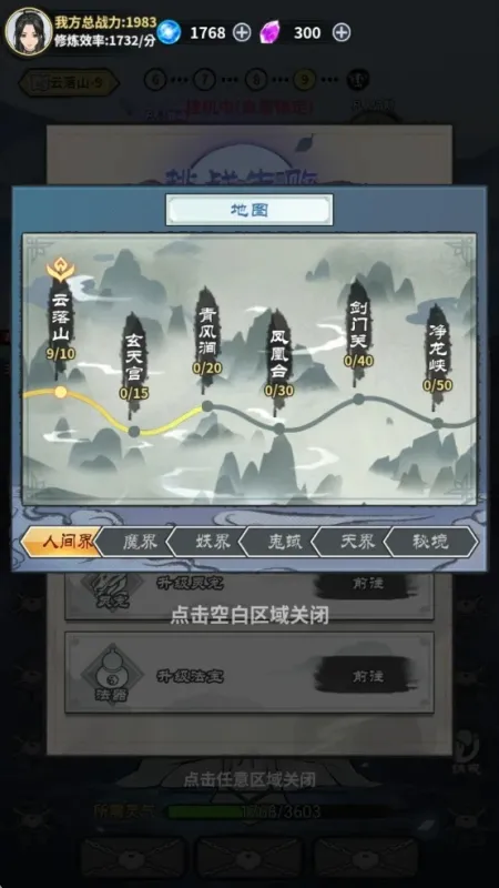 单机修真模拟器截图4