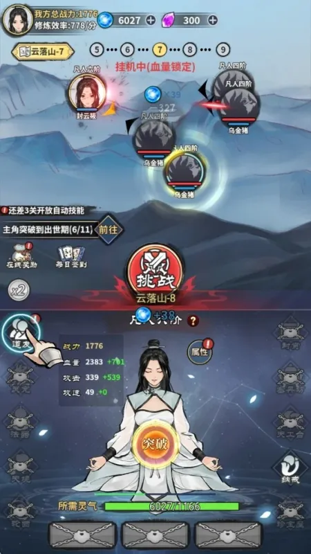 单机修真模拟器截图5