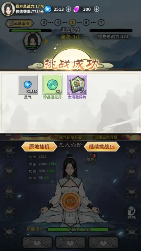 单机修真模拟器截图1