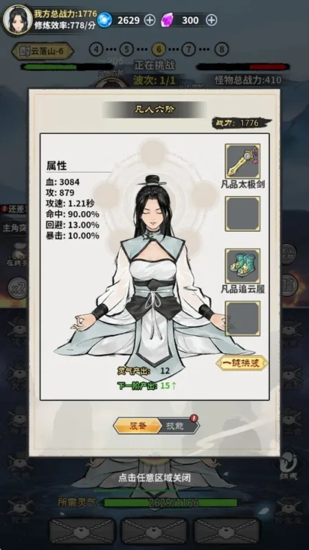 单机修真模拟器截图2