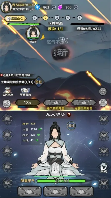 单机修真模拟器截图3