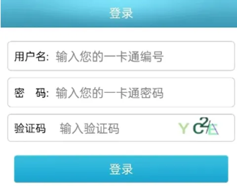 校园e卡通App缴费操作指南