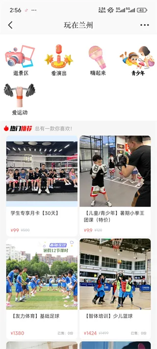 爱兰州App使用教程