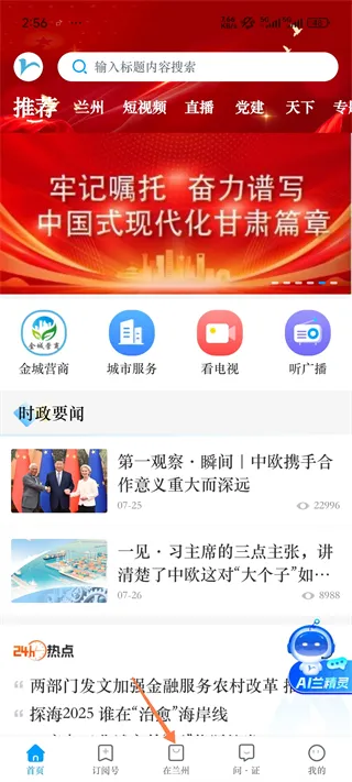 爱兰州App使用教程