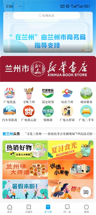 爱兰州App使用教程