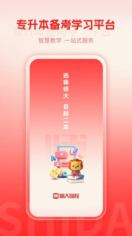 师大网校截图1