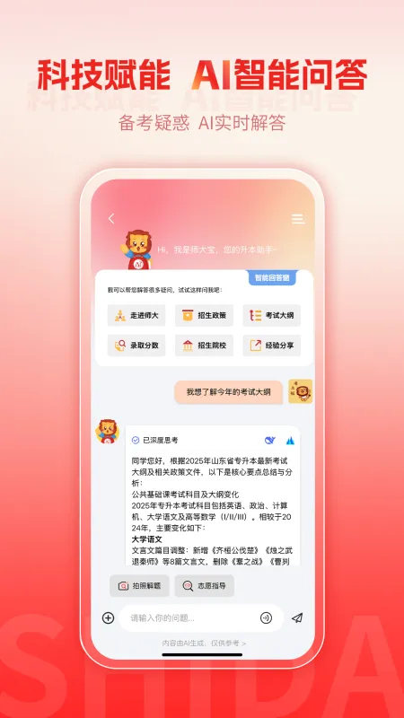 师大网校截图2
