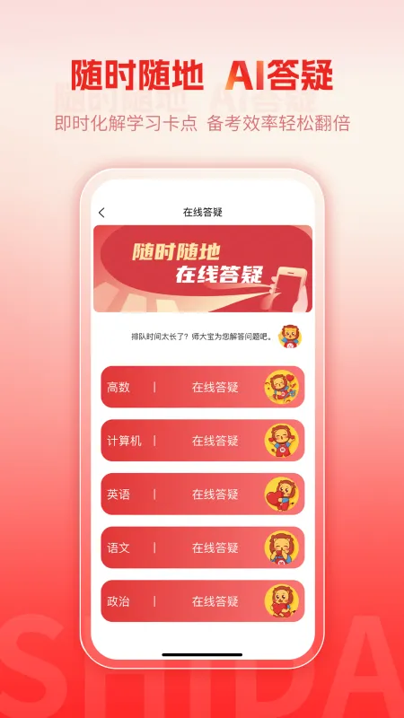 师大网校截图4