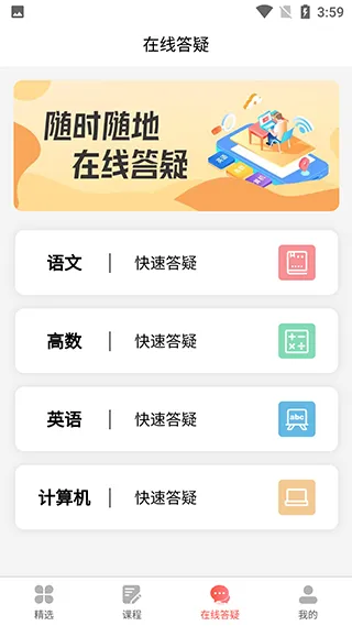 师大网校App使用教程 师大网校App使用教程