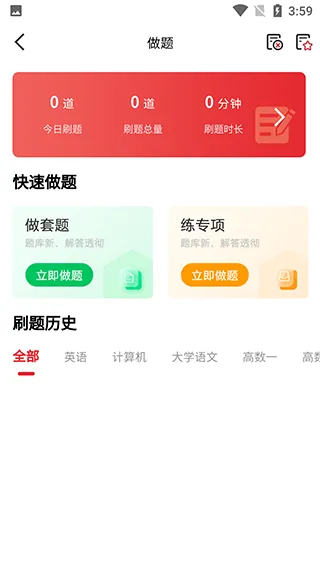 师大网校App使用教程 师大网校App使用教程