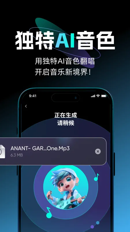 唱醒 AI 翻唱截图4