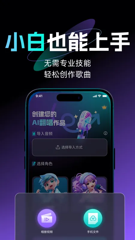 唱醒 AI 翻唱截图5