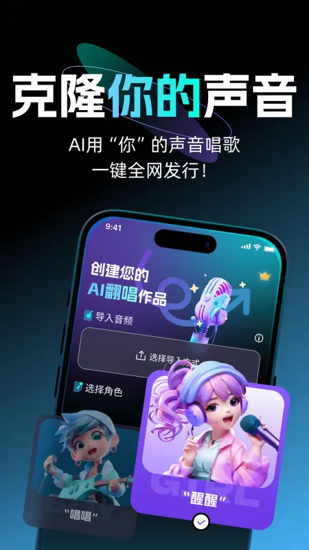 唱醒 AI 翻唱截图2