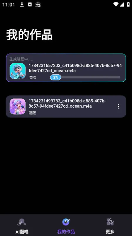 唱醒AI翻唱App翻唱教程