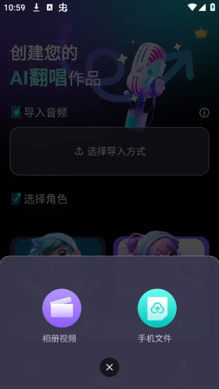 唱醒AI翻唱App翻唱教程
