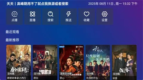 TV Box Pro 电视版直播源切换指南 TV Box Pro 电视版直播源切换指南