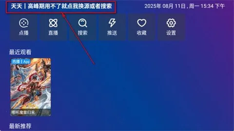 TV Box Pro 电视版直播源切换指南 TV Box Pro 电视版直播源切换指南