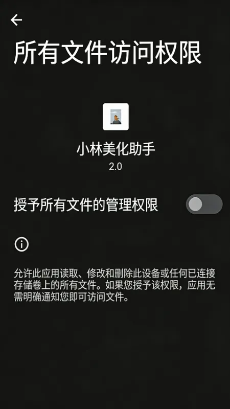 小林美化助手App极简上手指南