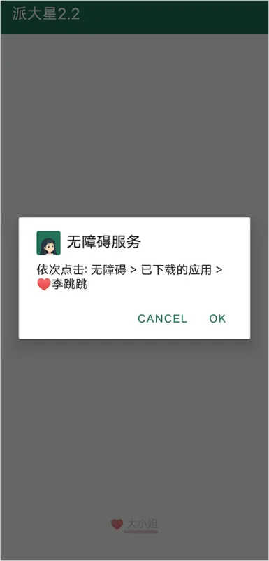 李跳跳App三步极速启用指南