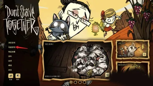 饥荒联机版联机教程