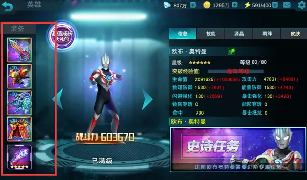 奥特曼传奇英雄破解版新手进阶指南 奥特曼传奇英雄破解版新手进阶指南