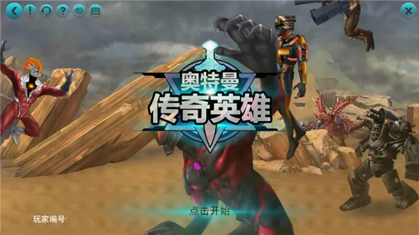 奥特曼传奇英雄破解版截图1