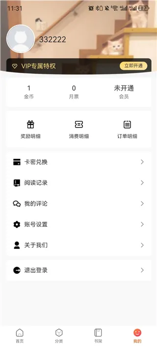 漫蛙2官方正版App——三步开启你的漫画之旅